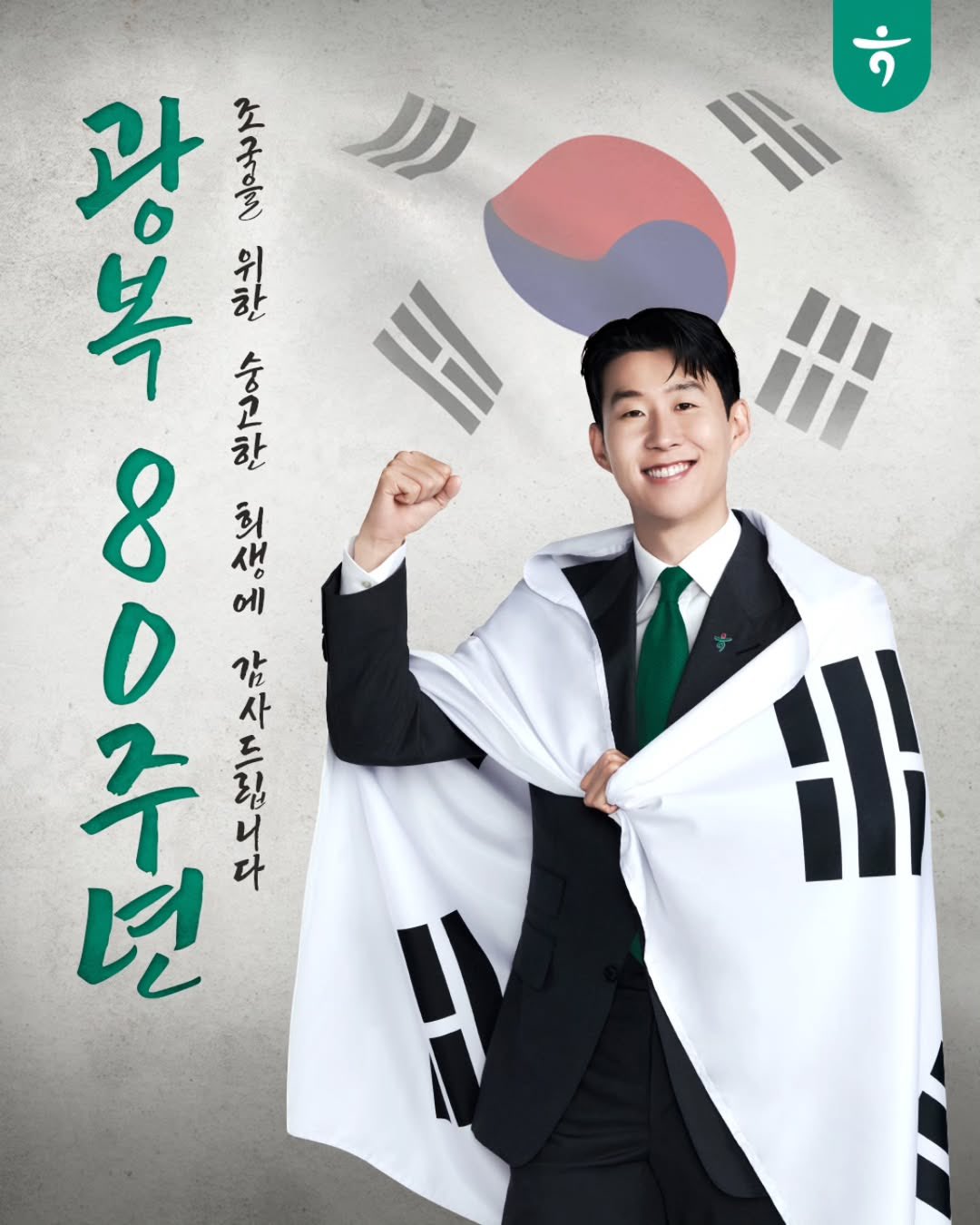 Behind-the-scenes cut of Son Heungmin