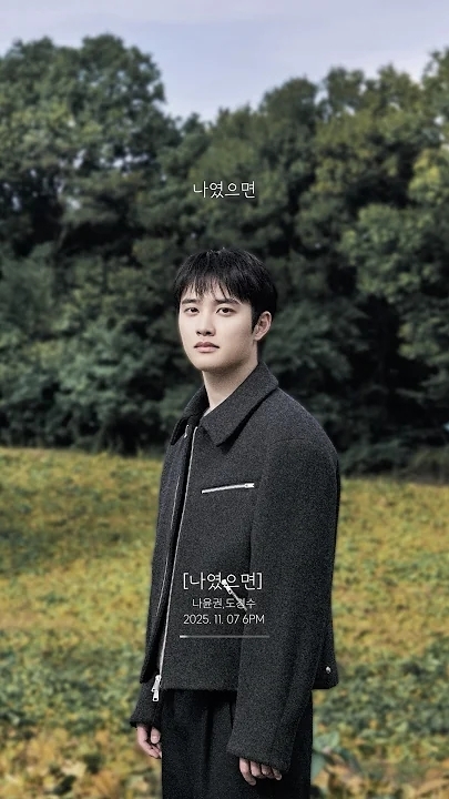 도경수 (디오)의 팬들이 직접 만든 특별한 배경화면