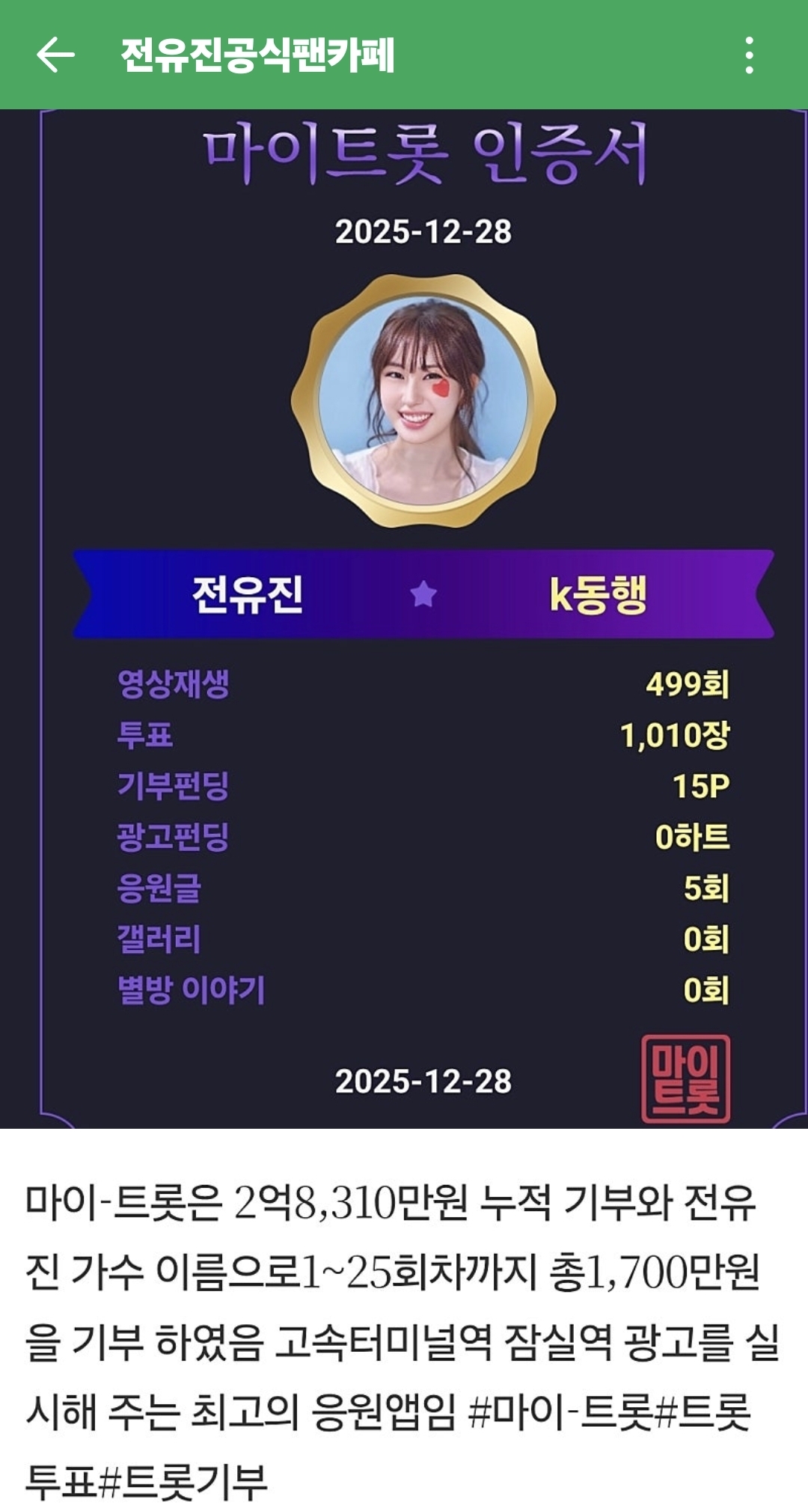 全裕珍的近期活动照