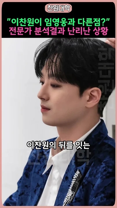 Emotional wallpaper shared by fans for Lee Chanwon