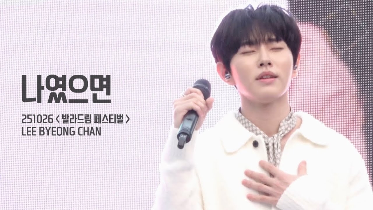 Recent activity shot of Lee Byeongchan