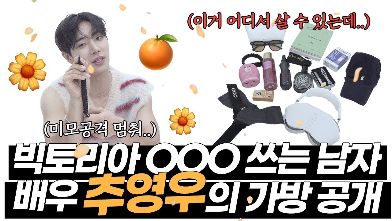 Behind-the-scenes cut of Choo Youngwoo
