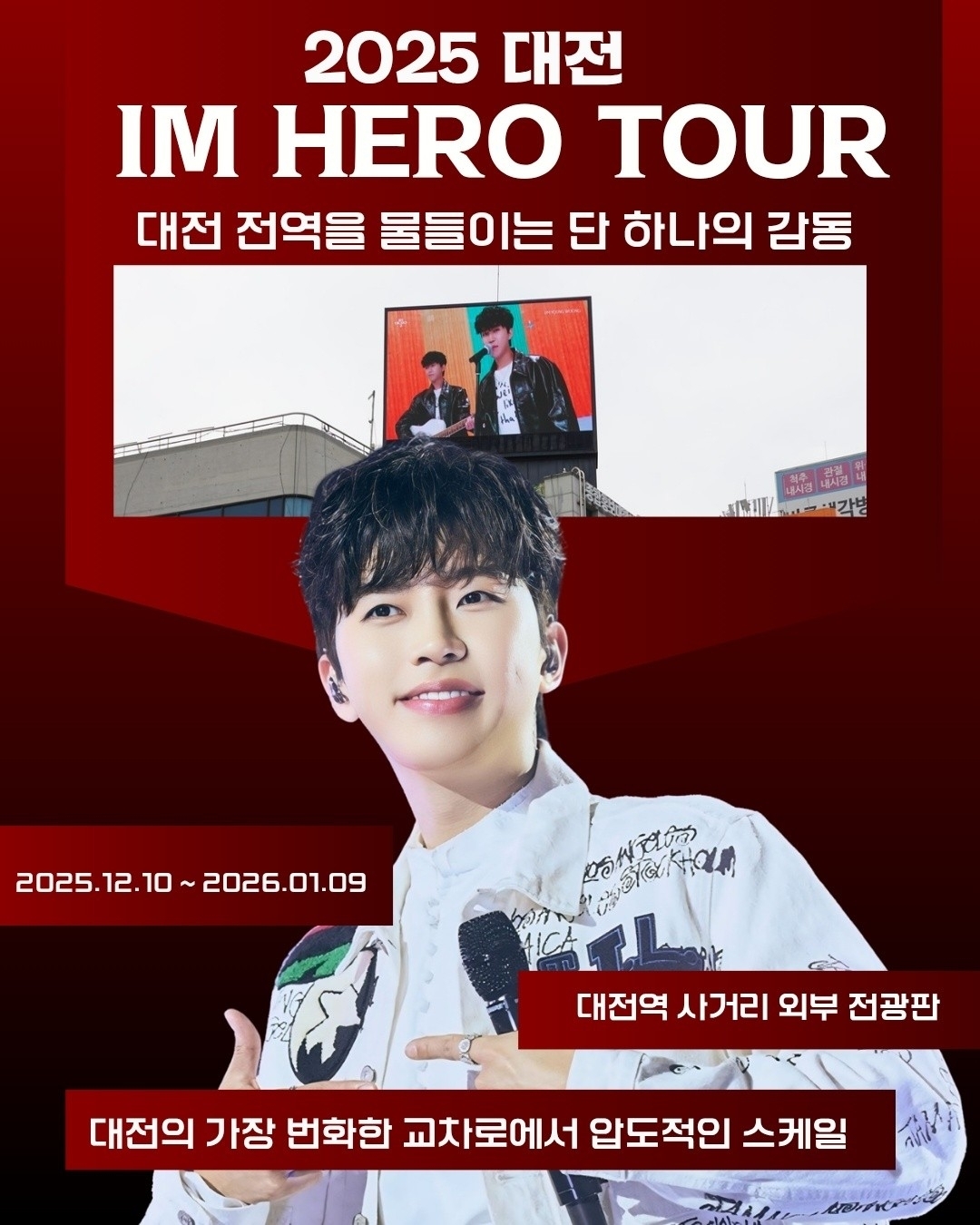 ファンが撮影したイム・ヨンウンの瞬間