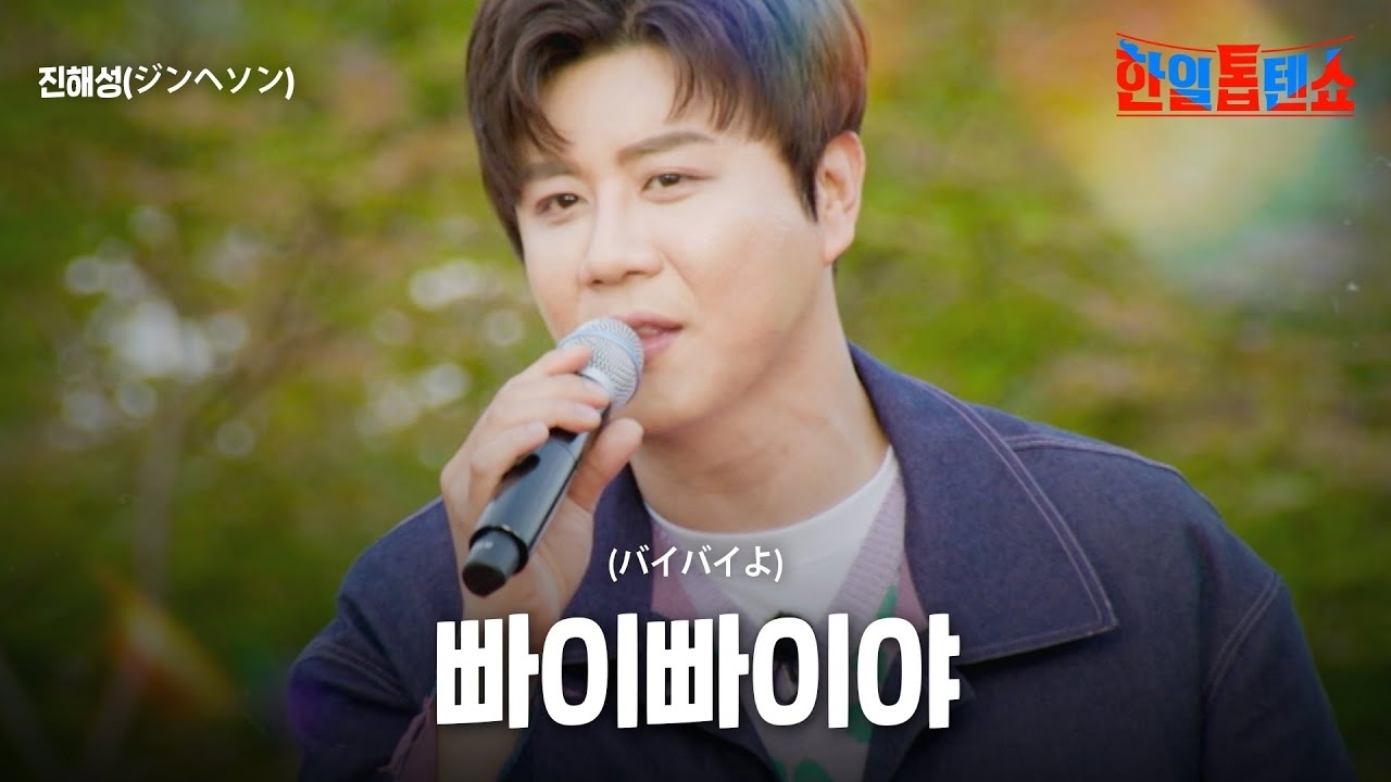 Recent activity shot of Jin Haesung