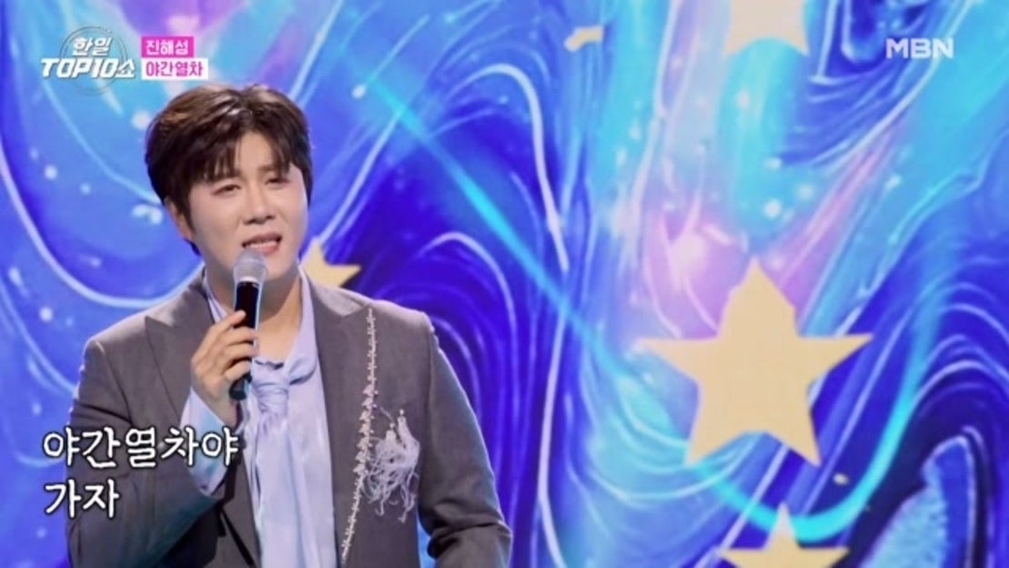 진해성 팬이 찍은 순간