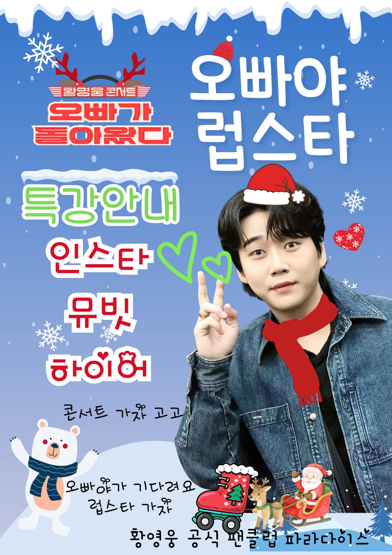 Recent activity shot of Hwang Youngwoong