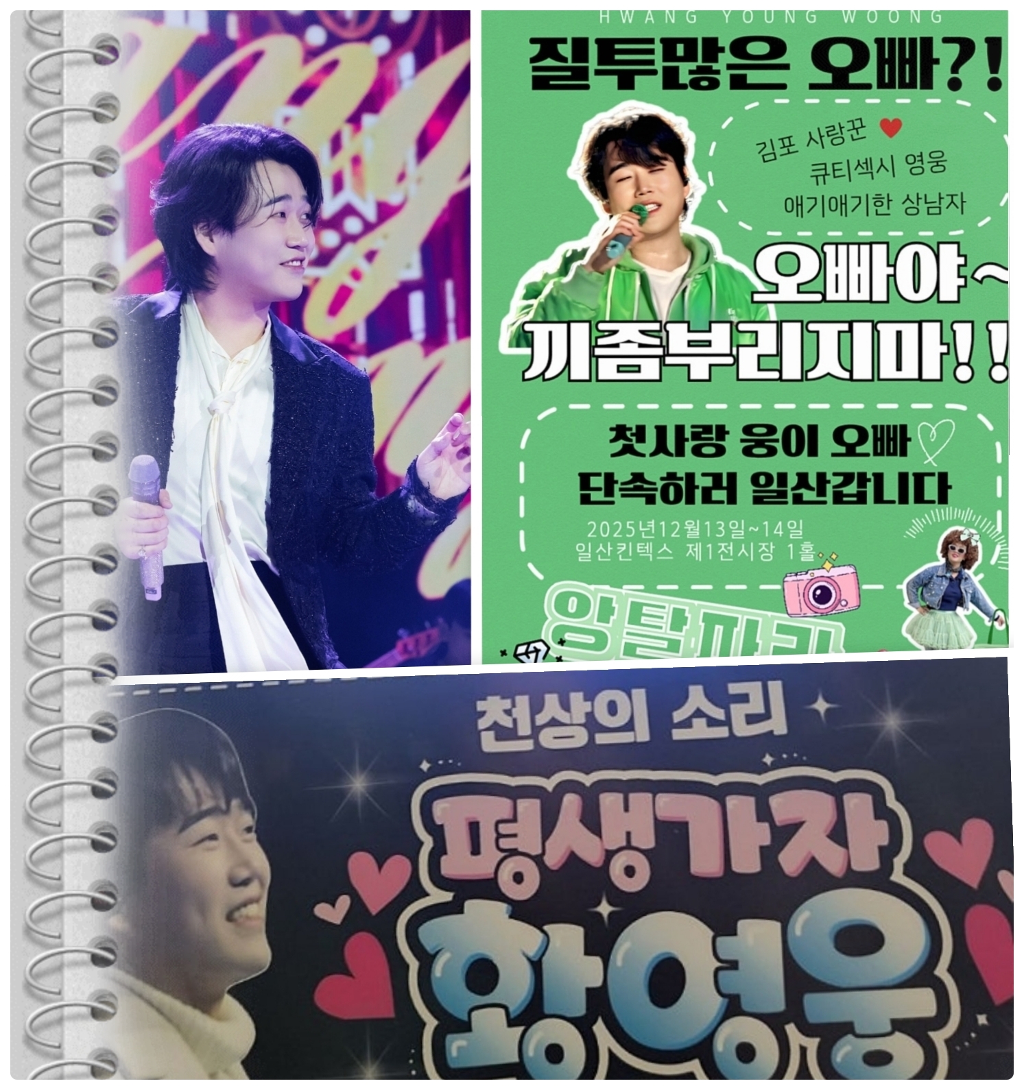 팬들이 사랑한 인기 셀럽 게시글