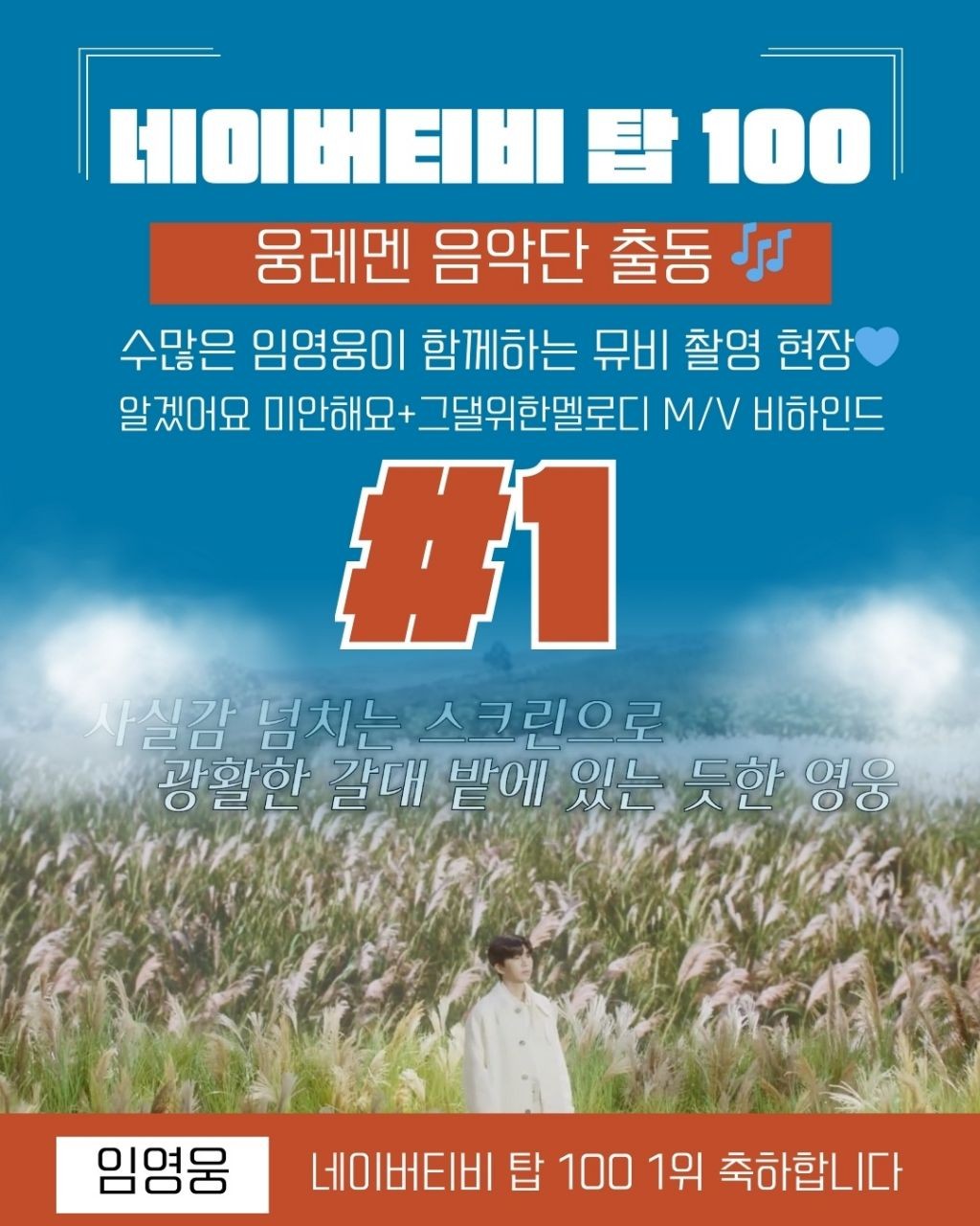 임영웅 최근 활동샷