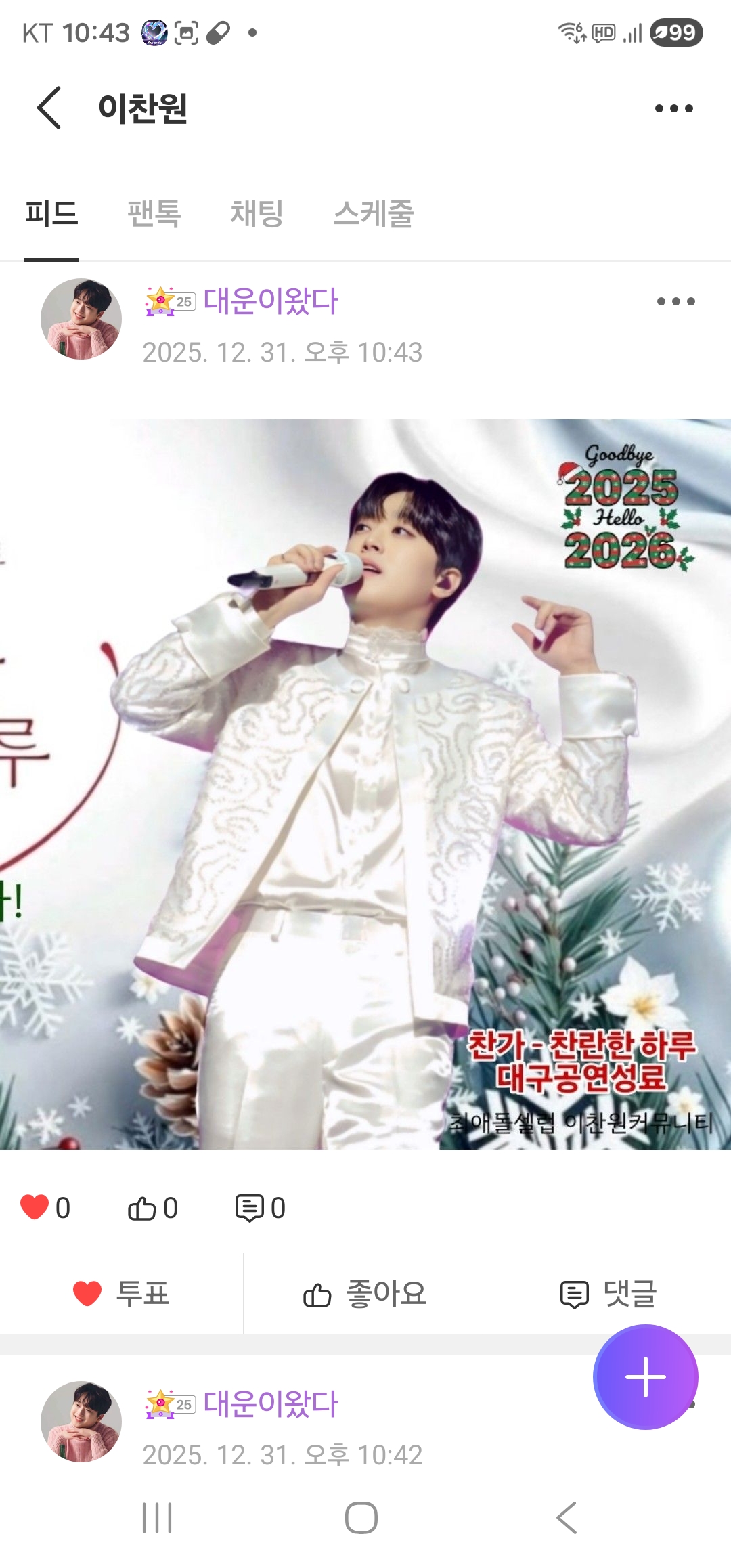 Emotional wallpaper shared by fans for Lee Chanwon