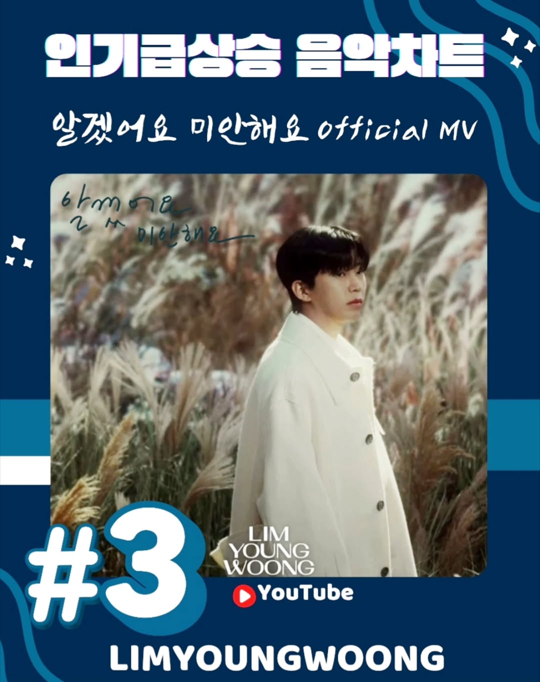 Cuplikan di balik layar dari Lim Youngwoong