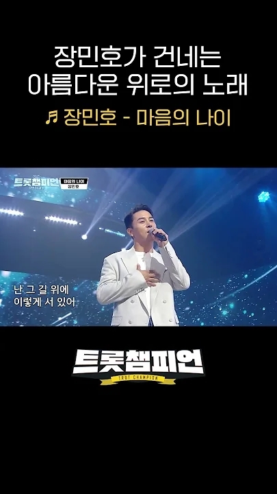 Emotional wallpaper shared by fans for Jang Minho