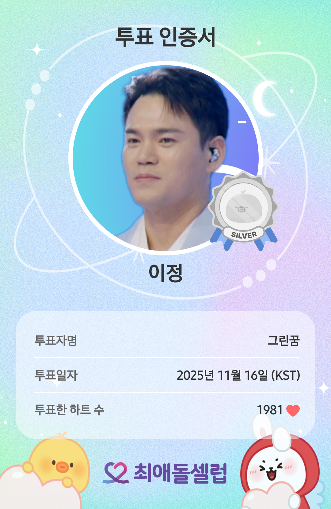 Behind-the-scenes cut of Lee Jung