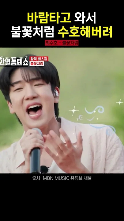 Emotional wallpaper shared by fans for Choi Sooho