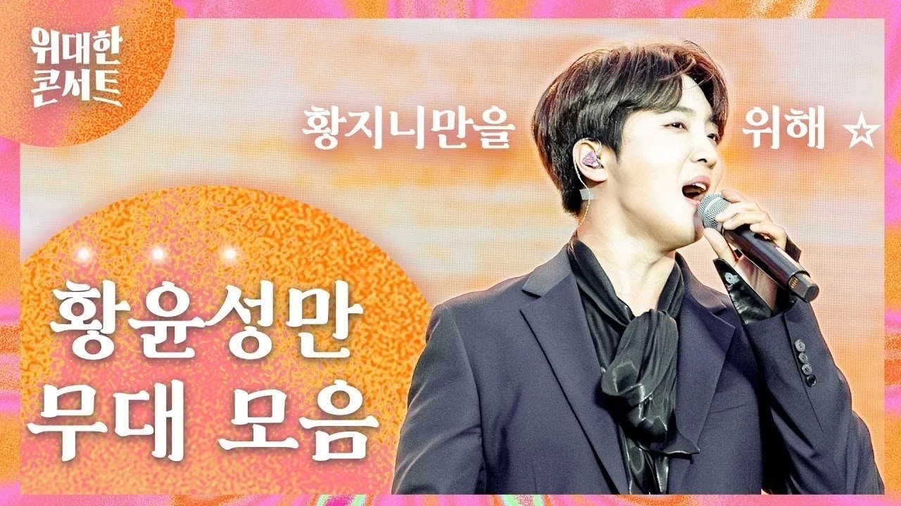 A moment captured by a fan of Hwang Yunsung