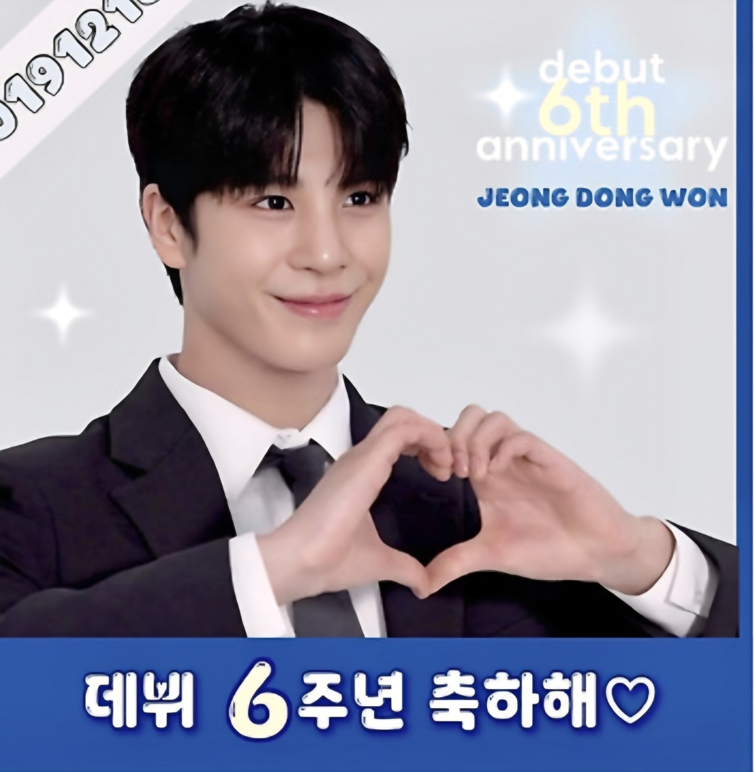 정동원 팬이 찍은 순간