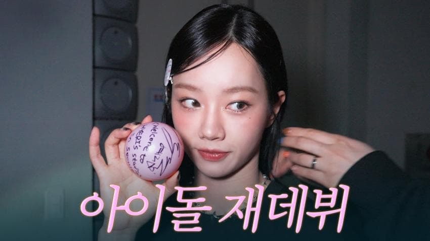 Behind-the-scenes cut of Hyeri