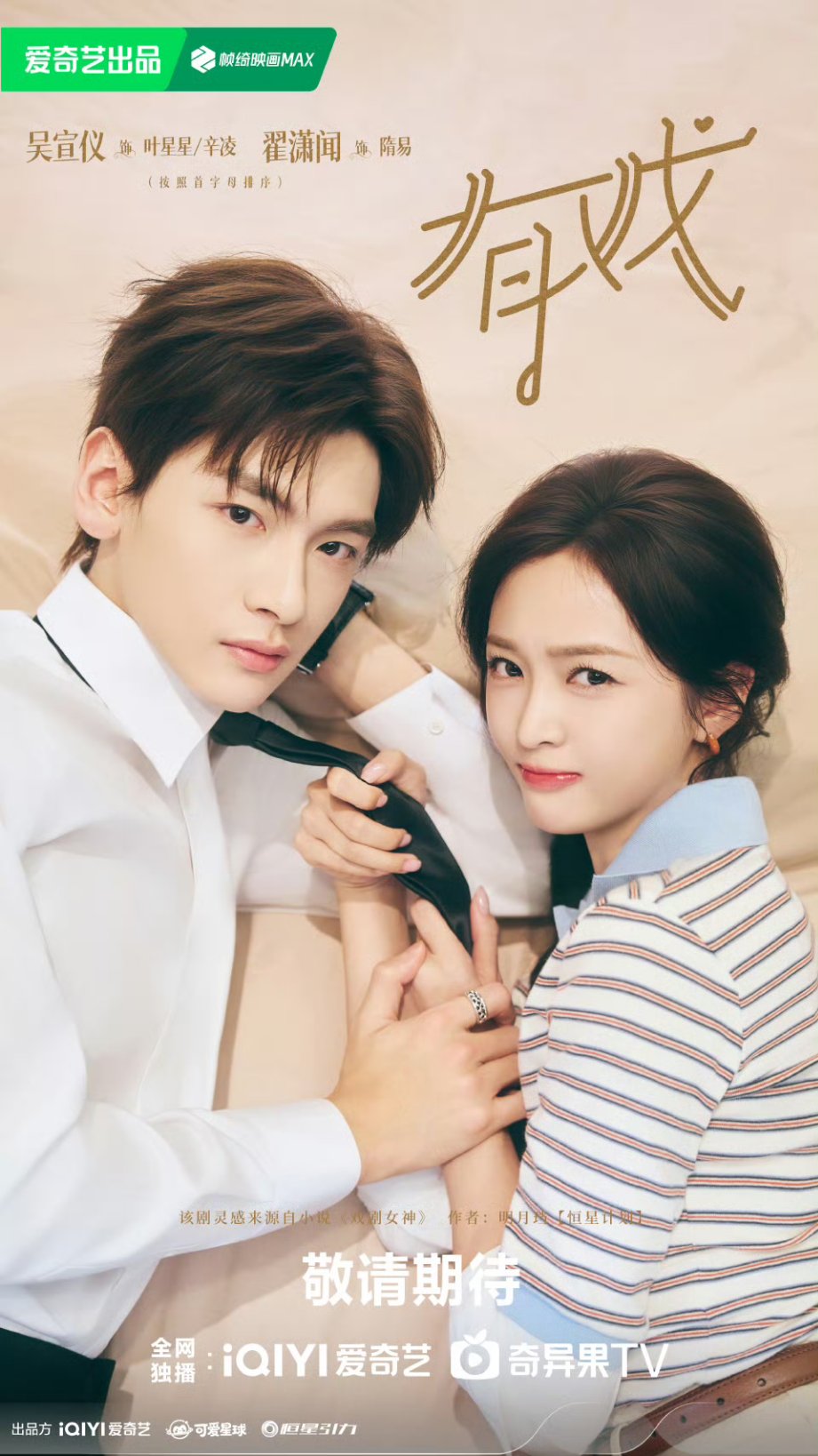 Recent activity shot of Wu Xuanyi