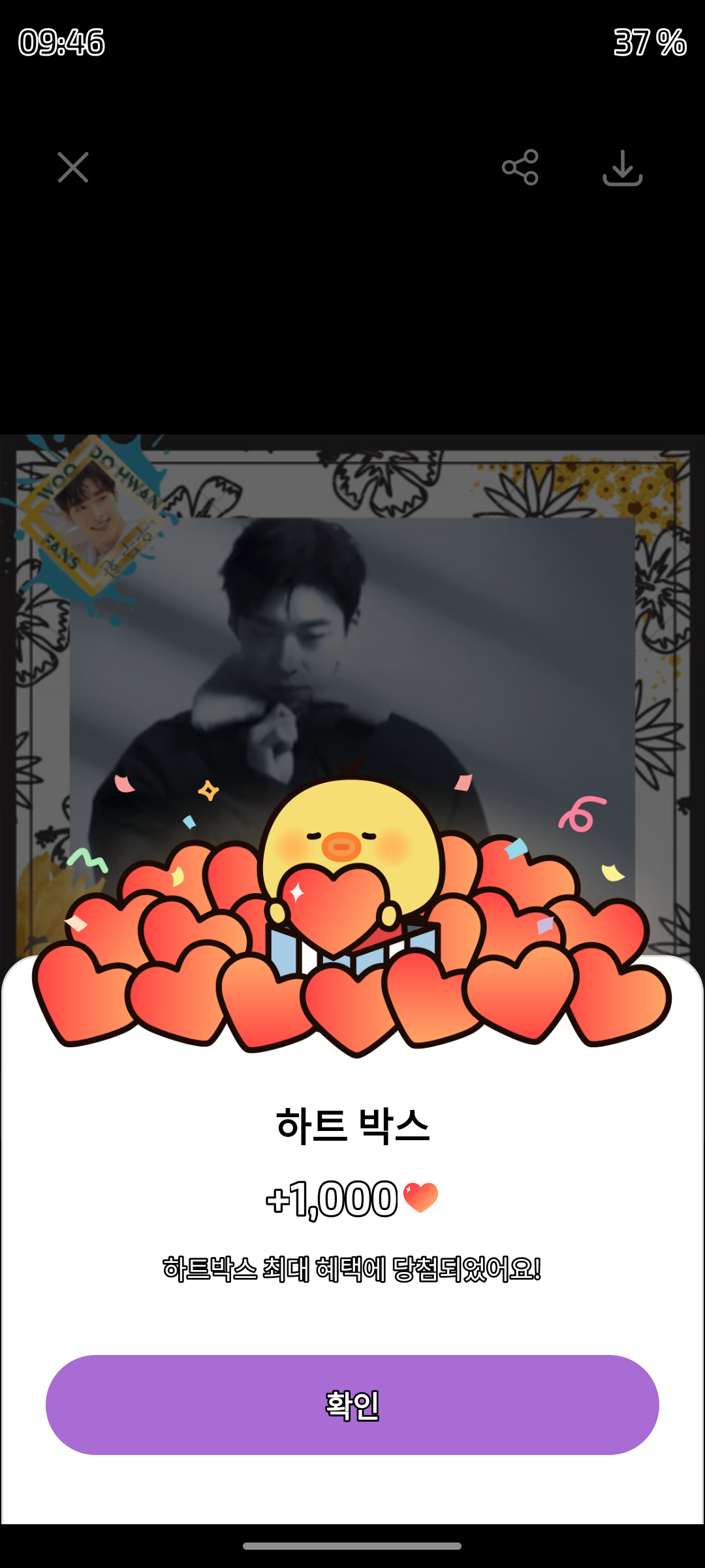 Emotional wallpaper shared by fans for Woo Dohwan