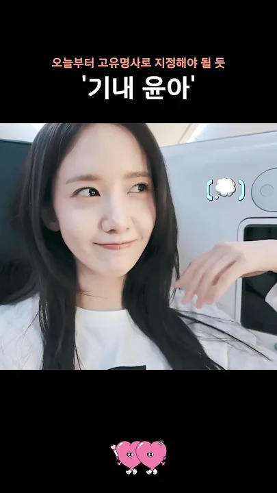 Recent activity shot of Yoona