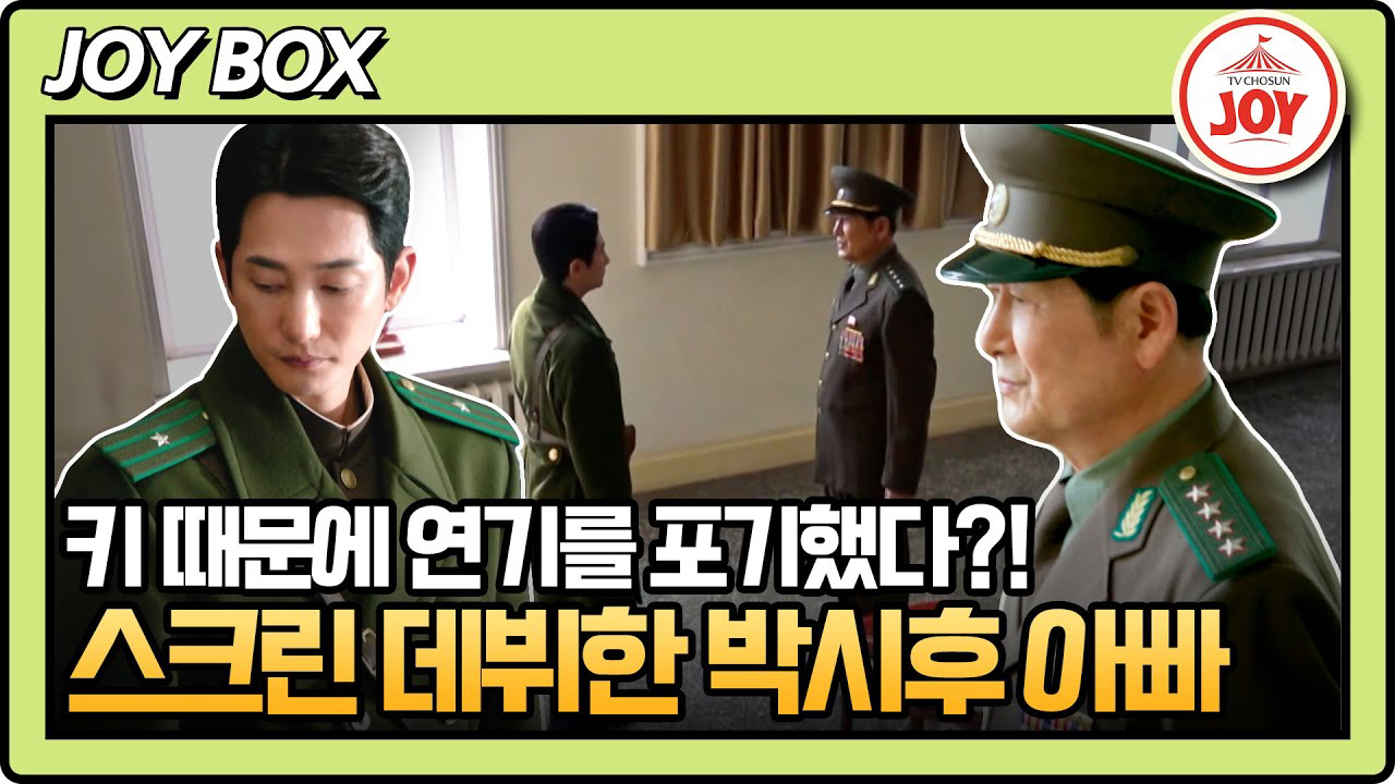 박시후 팬이 찍은 순간