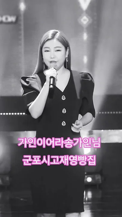 Behind-the-scenes cut of Song Gain