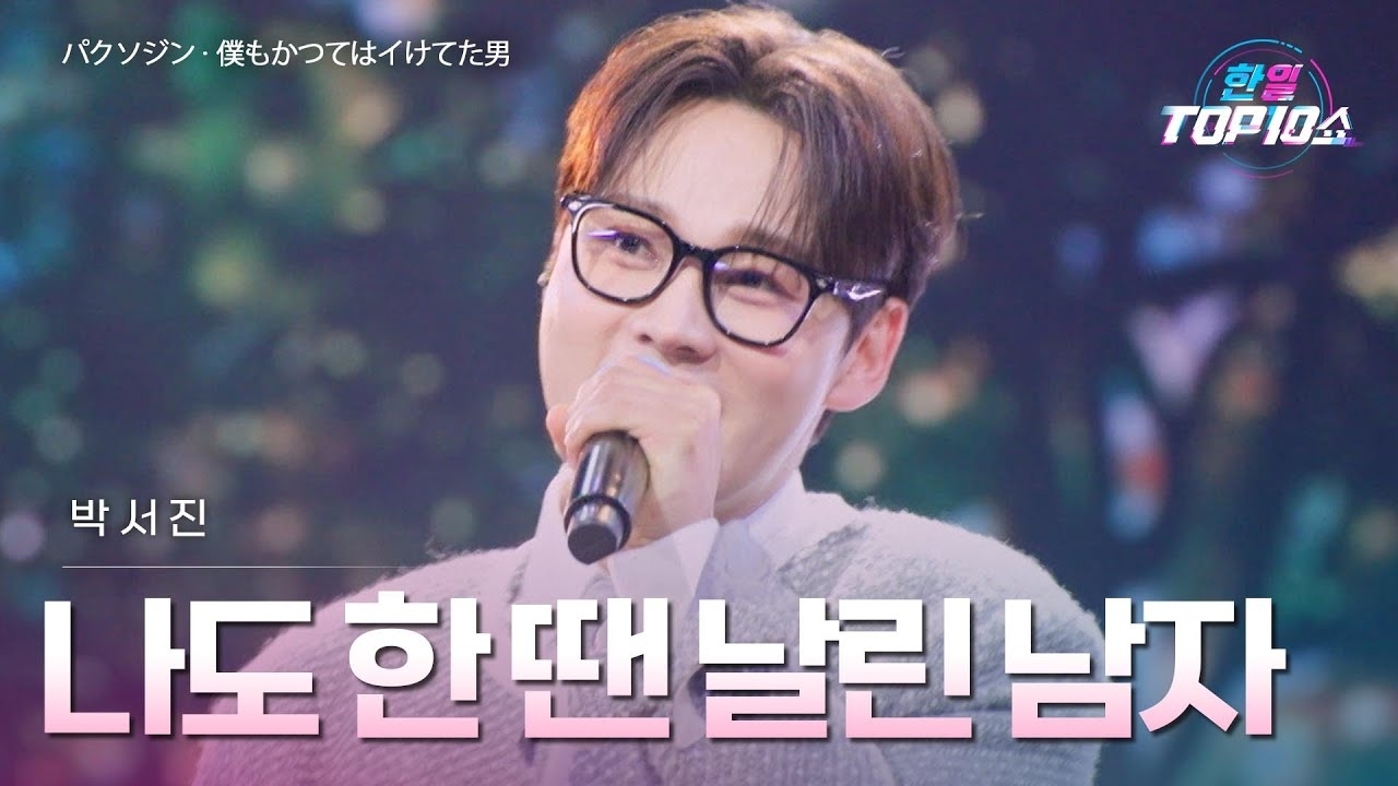 박서진의 최신 사진