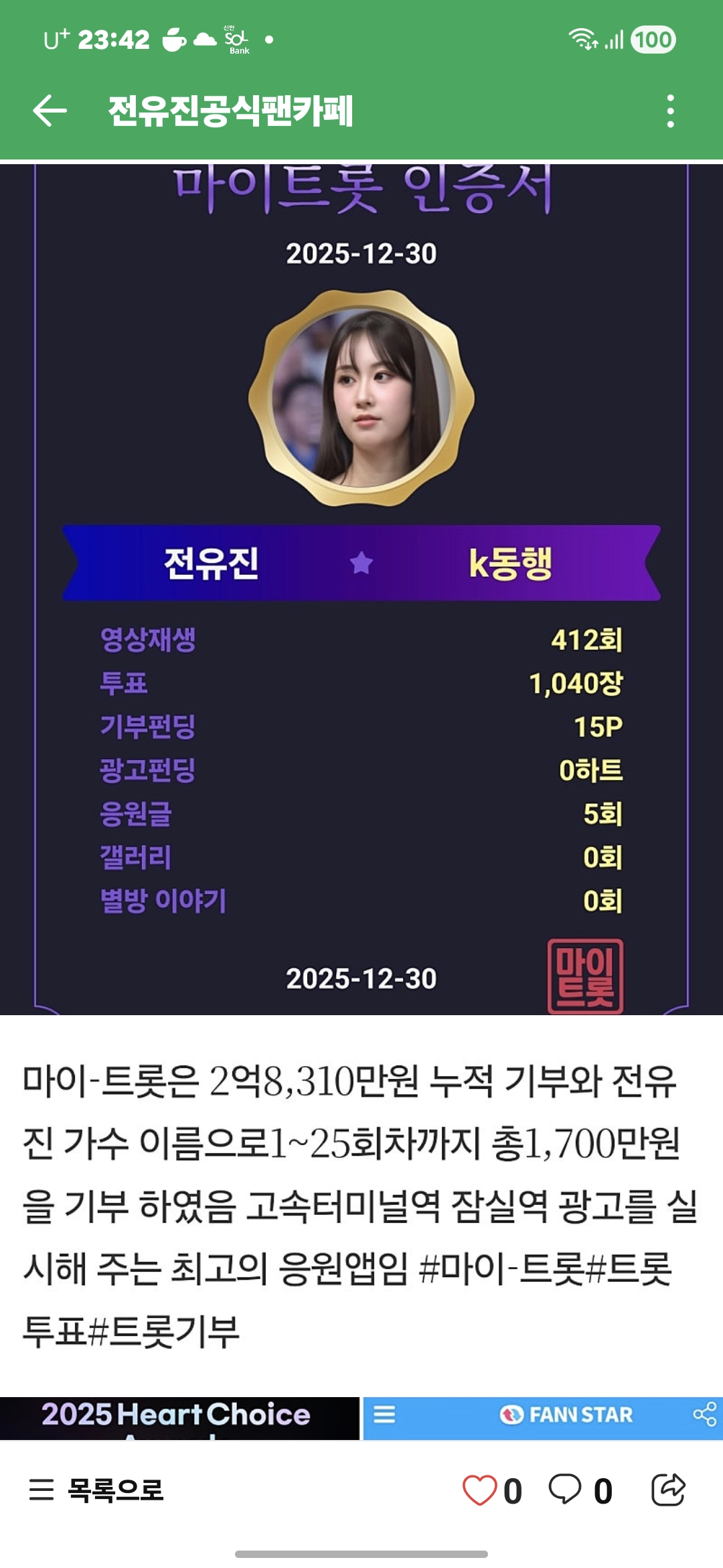 全裕珍的近期活动照