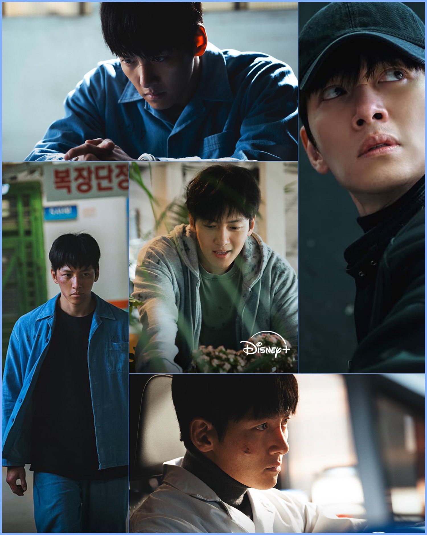 池昌旭的幕後花絮