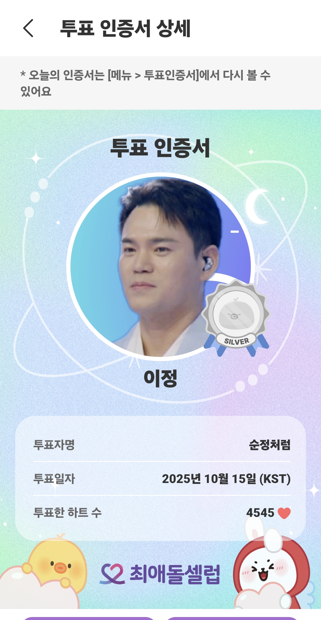 Recent activity shot of Lee Jung