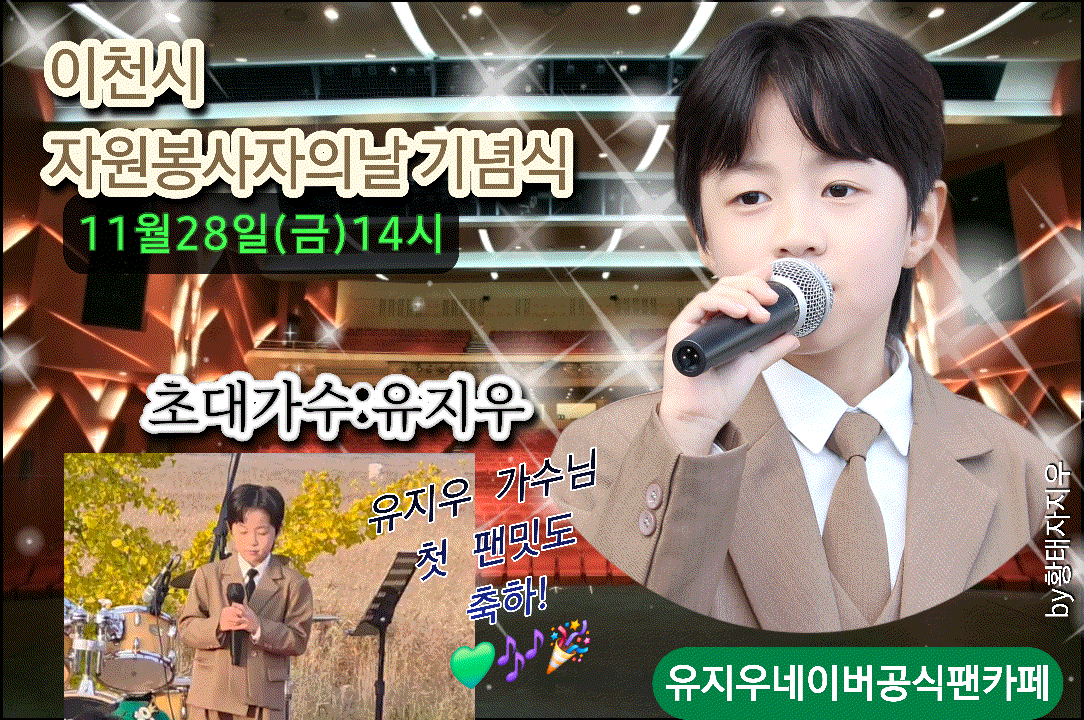 A moment captured by a fan of You Jiwoo