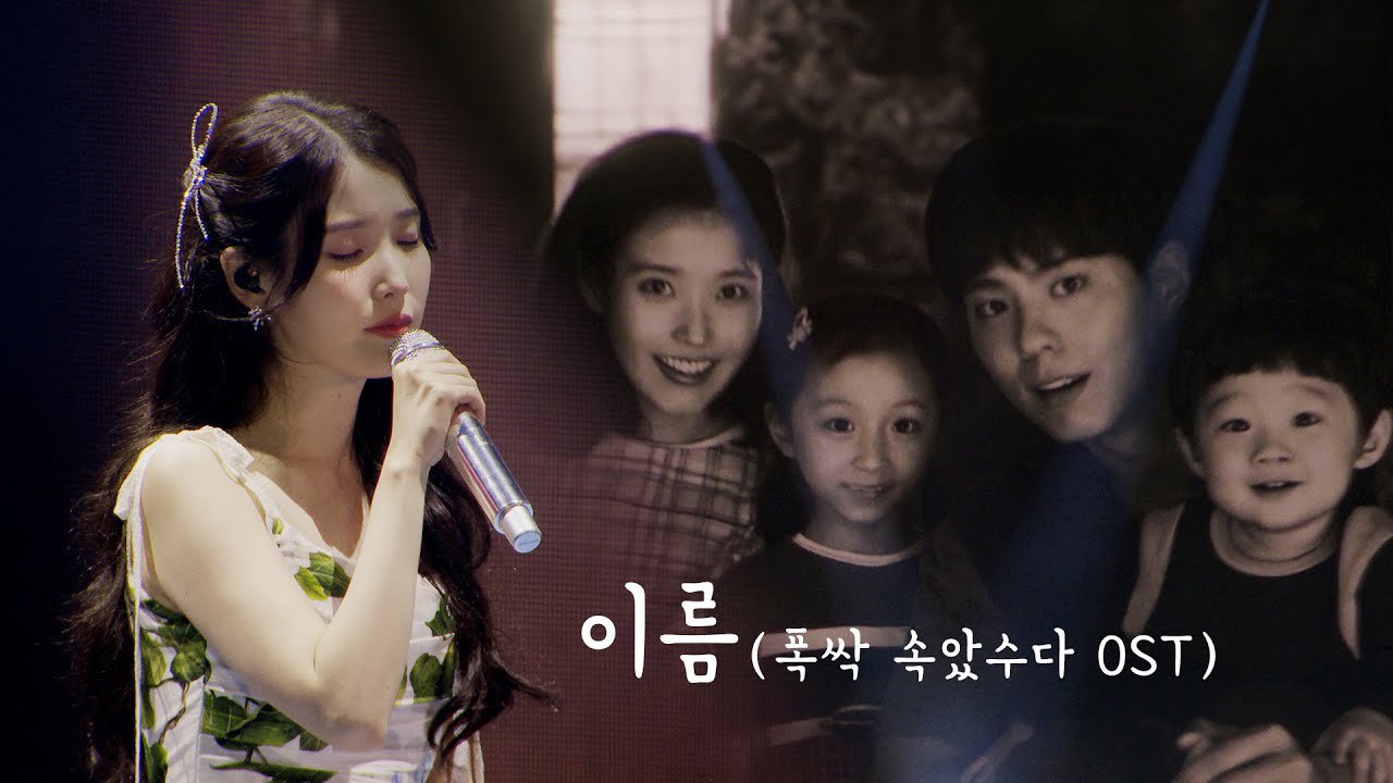 Behind-the-scenes cut of IU