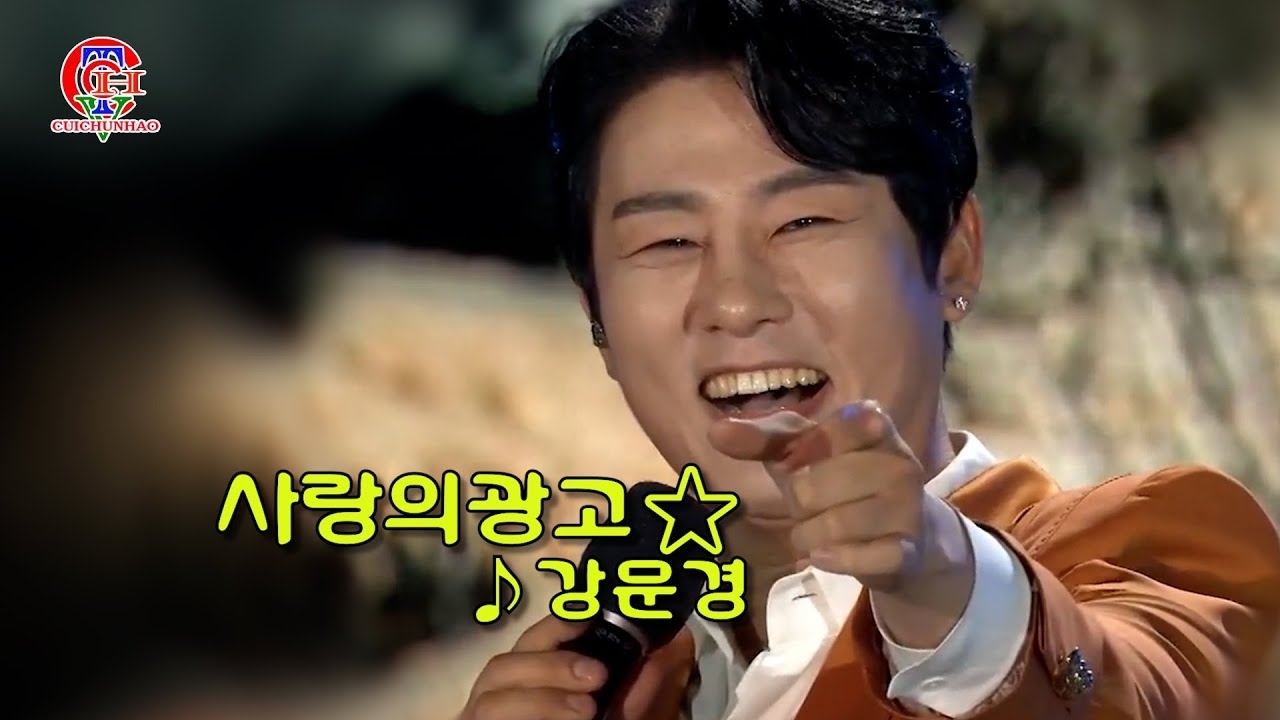 강문경 팬이 찍은 순간