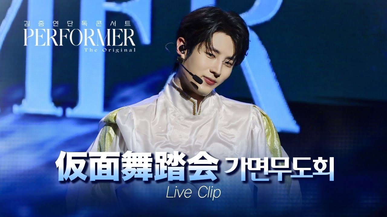 김중연 팬이 찍은 순간