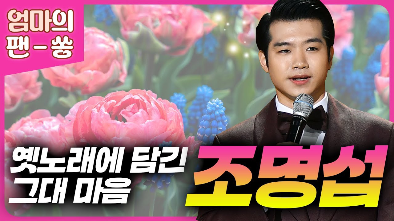 Latest photo of Jo Myungsup
