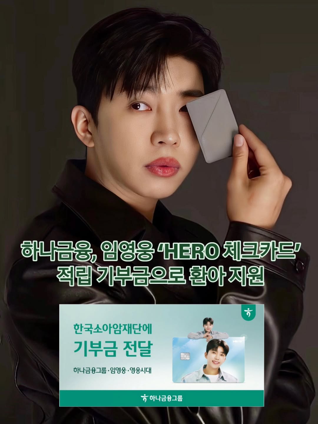 임영웅 최근 활동샷