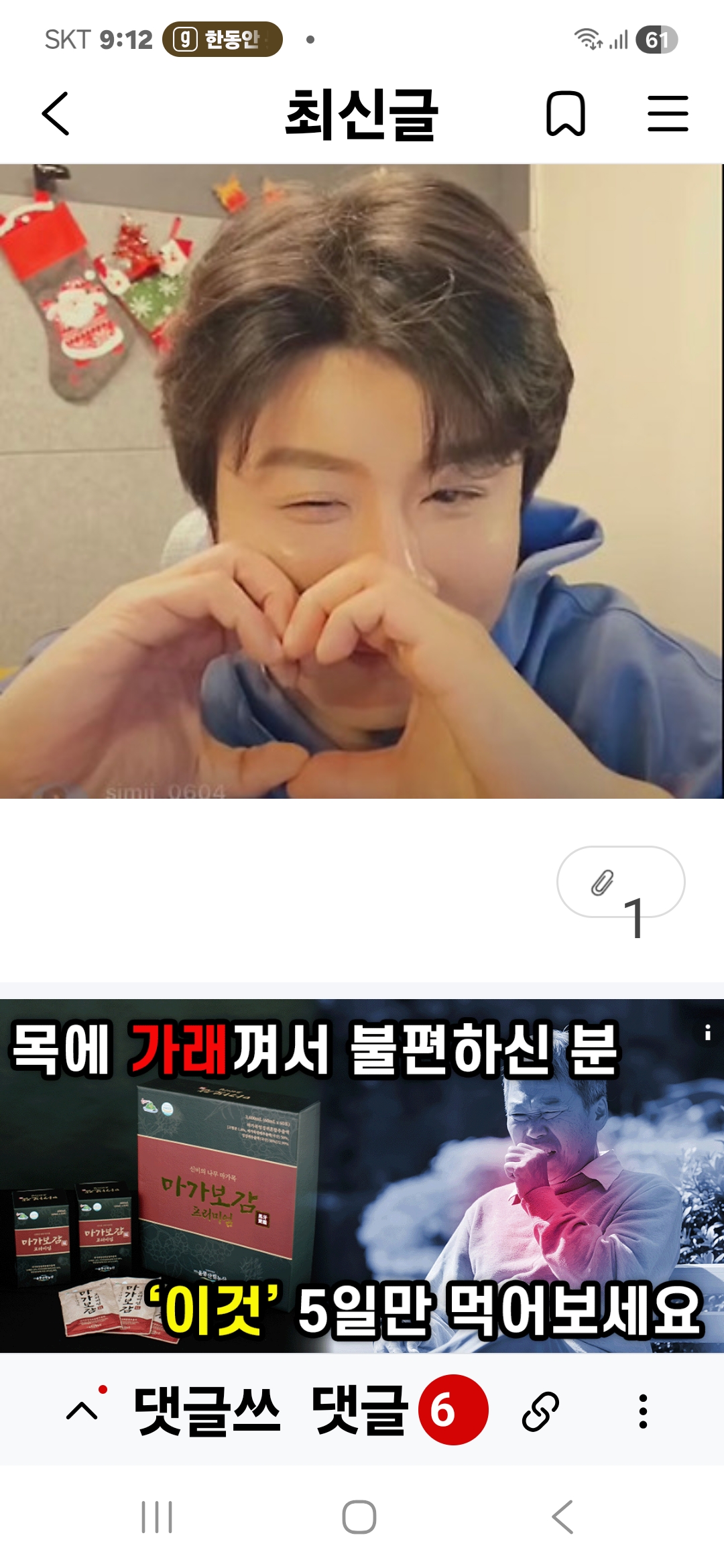 A moment captured by a fan of Jin Haesung