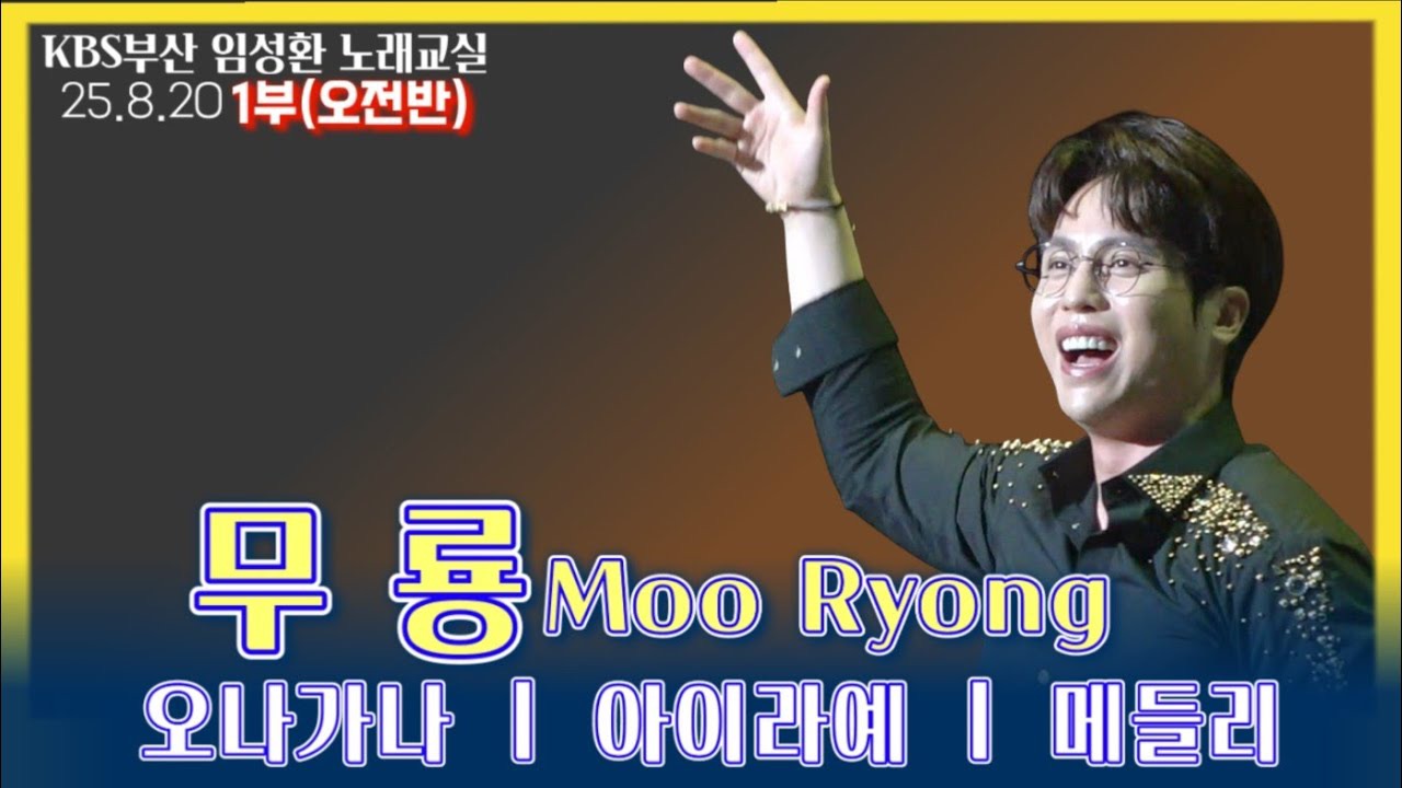 A moment captured by a fan of Mooryong