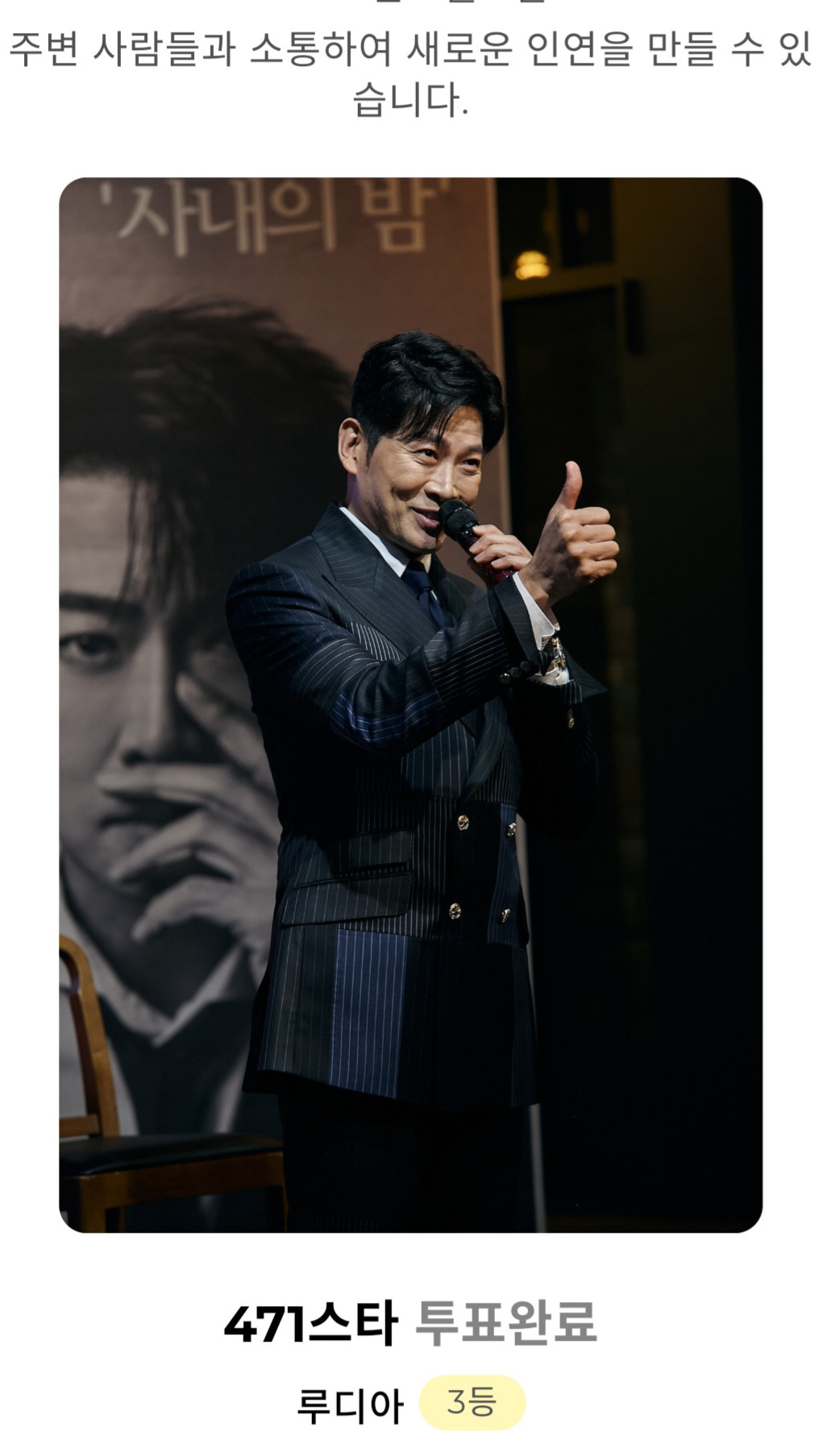 A moment captured by a fan of Kim Yongpil