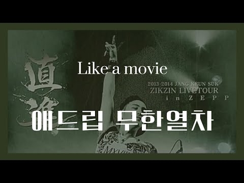 A moment captured by a fan of Jang Geunsuk