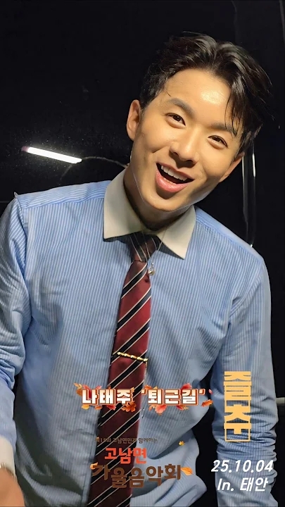 Recent activity shot of Na Taejoo