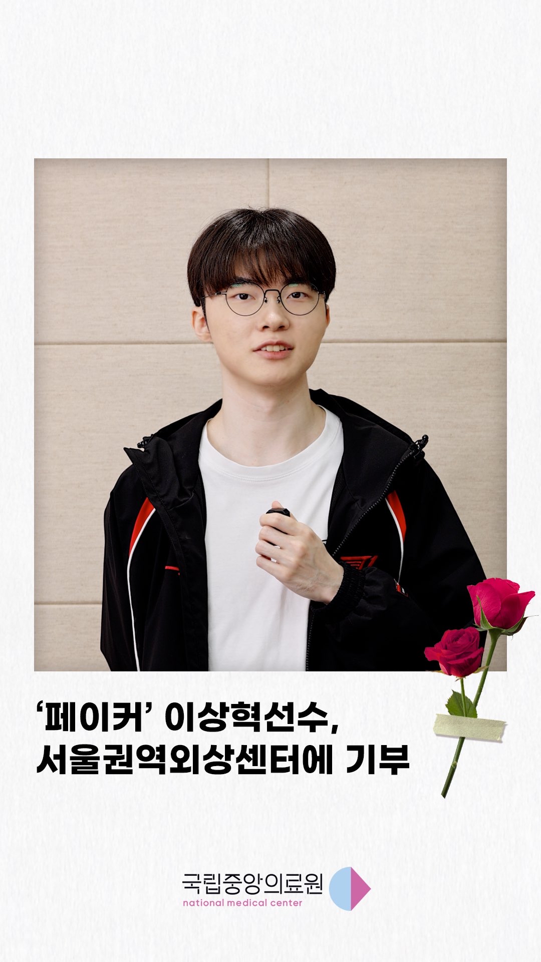 Representative background image loved by Faker fandom