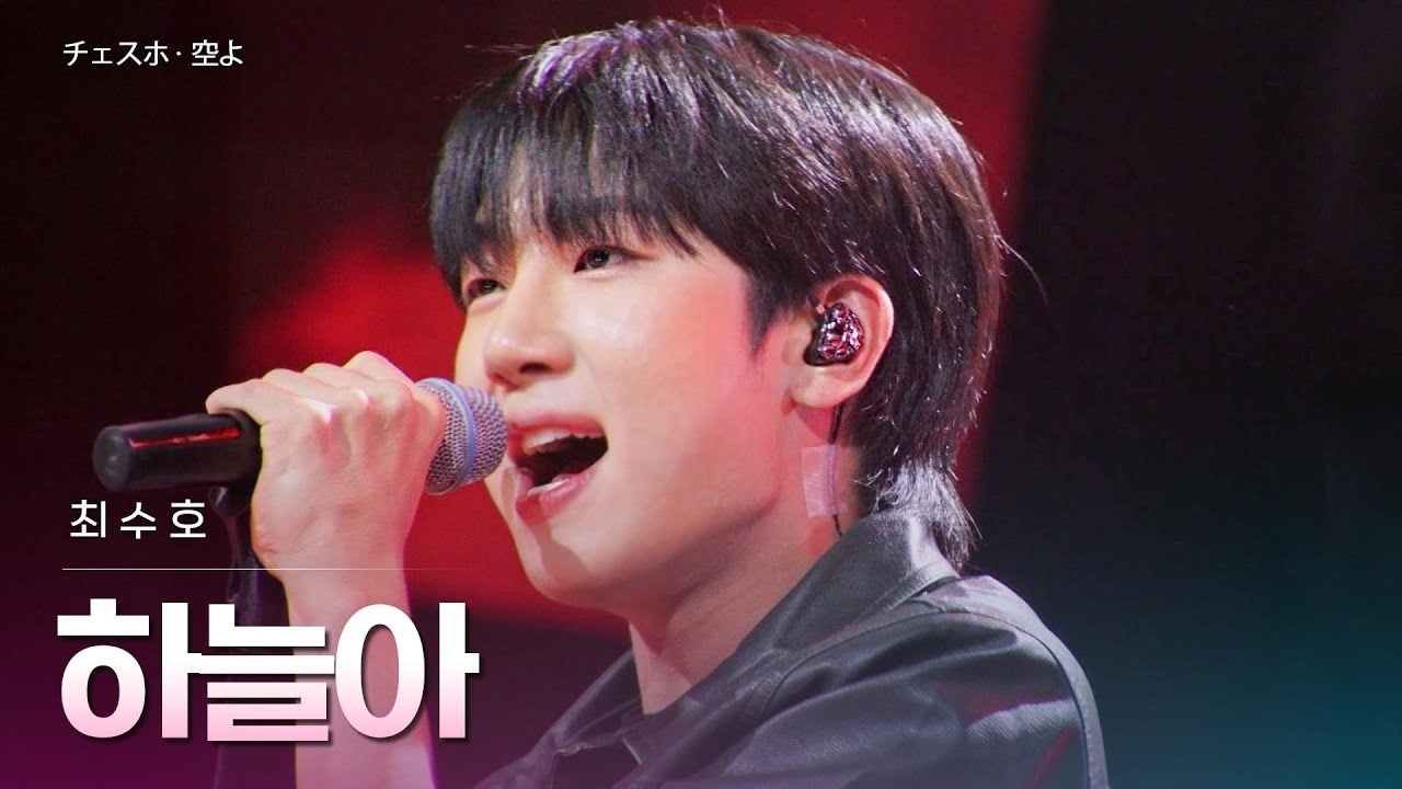 チェ・スホの最近の活動ショット