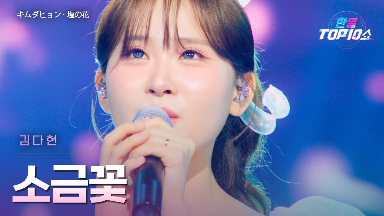 Behind-the-scenes cut of Kim Dahyun