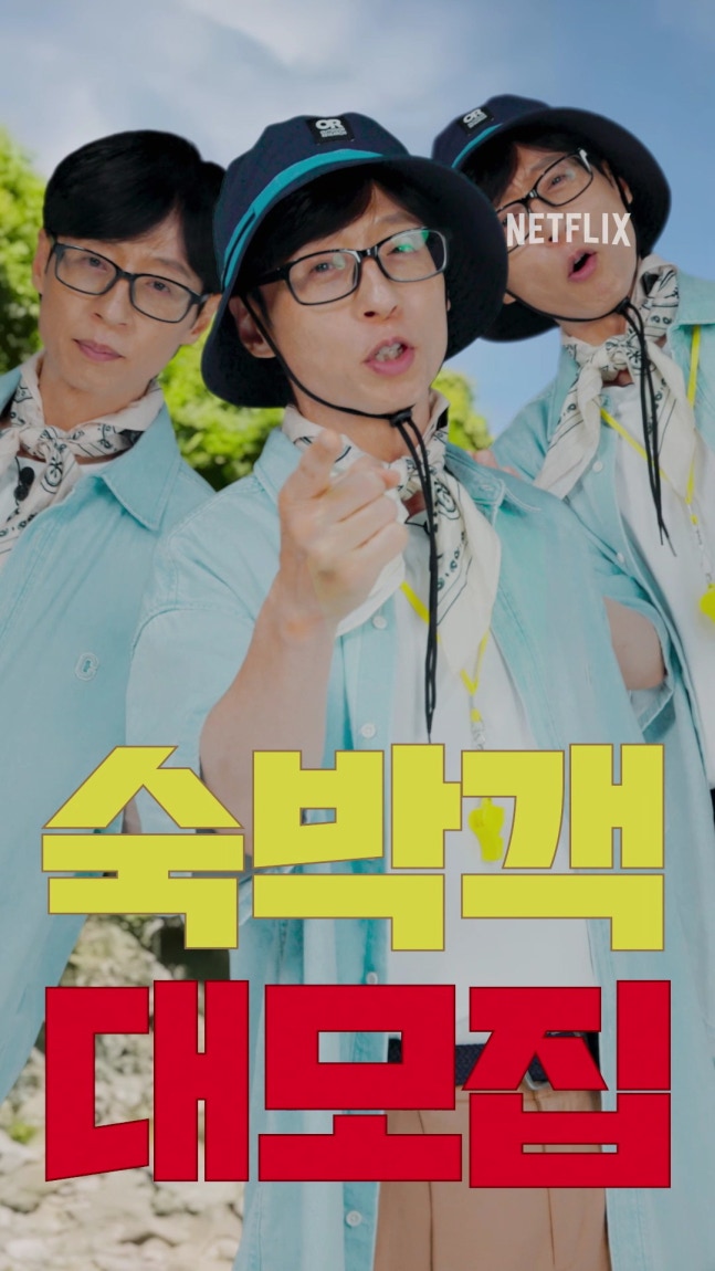 A moment captured by a fan of Yoo Jaesuk