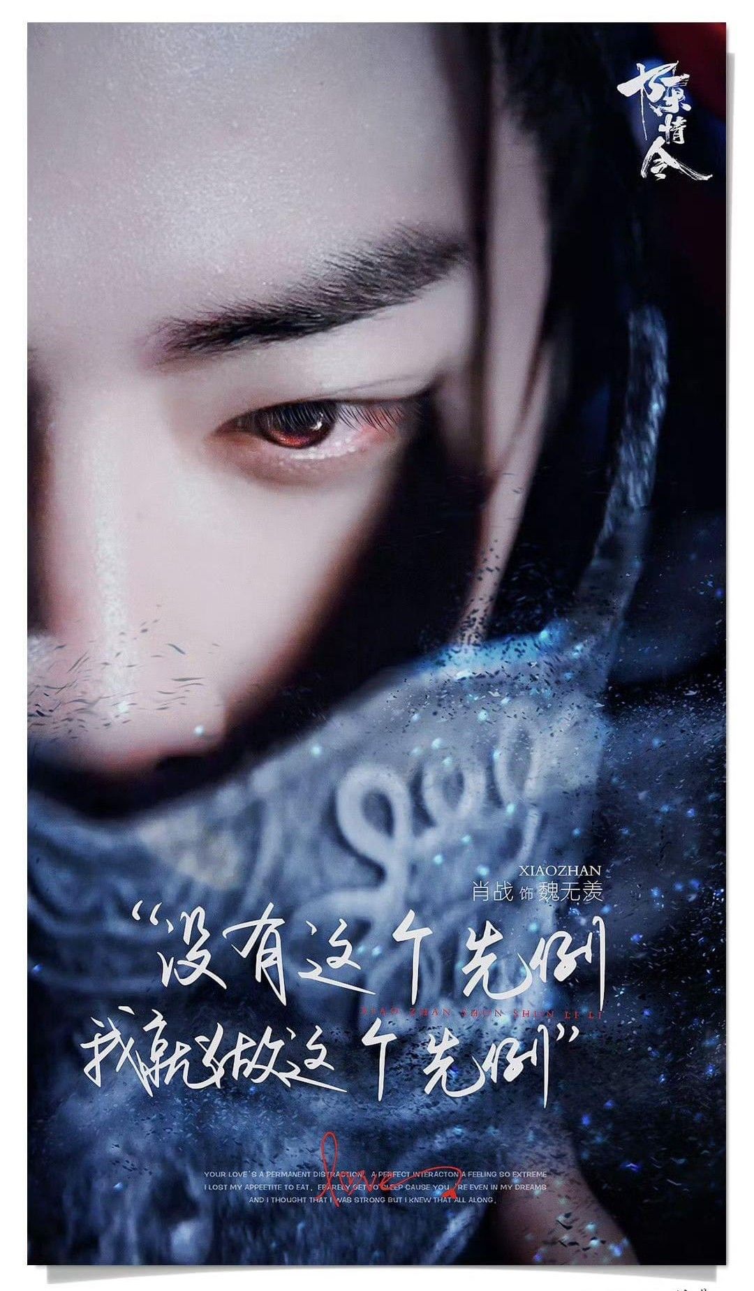 Latest photo of Xiao Zhan