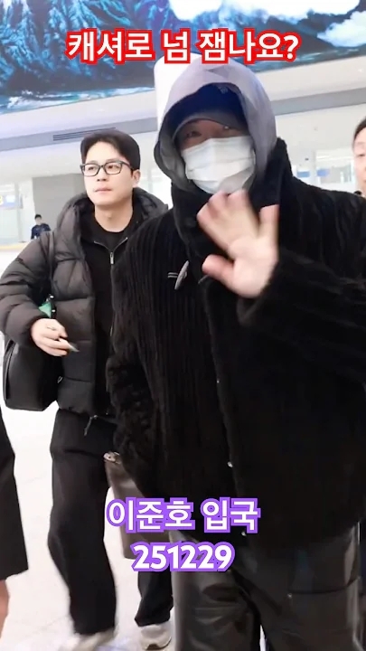 李俊昊的最新照片