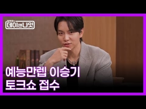 Cuplikan di balik layar dari Lee Seunggi