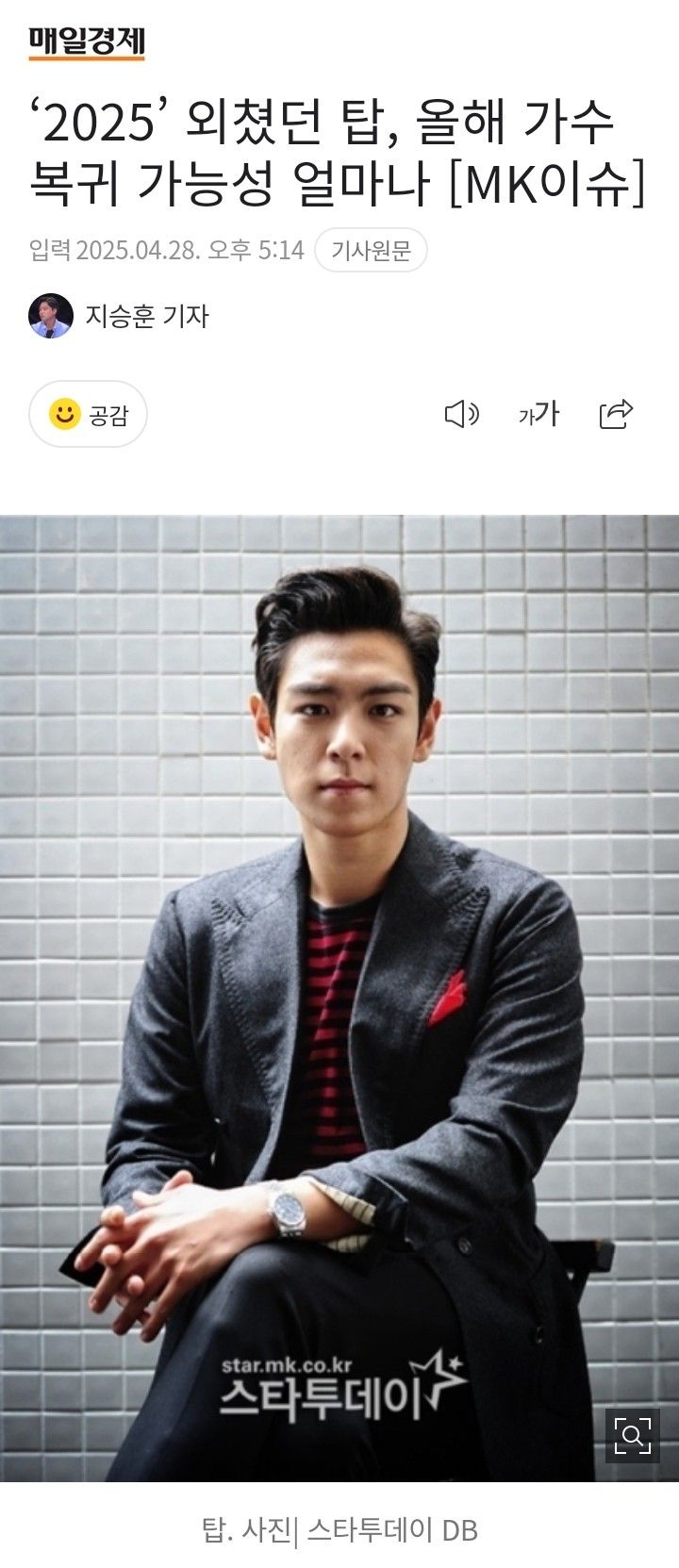 Emotional wallpaper shared by fans for T.O.P