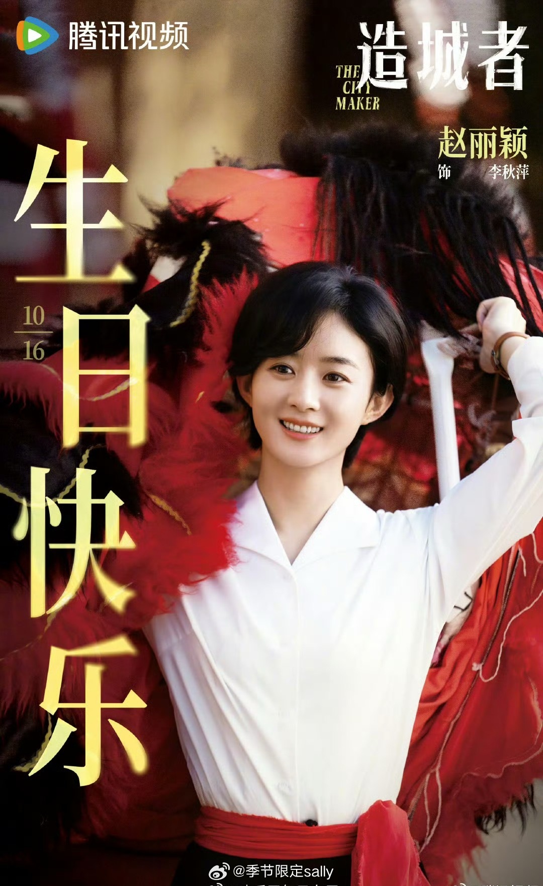 A moment captured by a fan of Zhao Liying