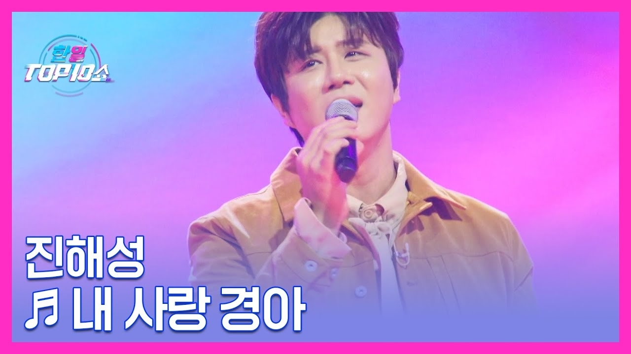 진해성의 비하인드 컷